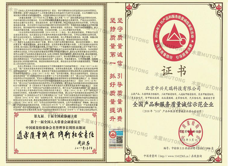2018全國產(chǎn)品和服務質(zhì)量誠信示范企業(yè)（?。?jpg